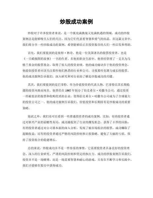 炒股成功案例