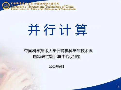 【学习课件】第十五章并行程序设计环境与工具()-宁波大学超级计算中心首页