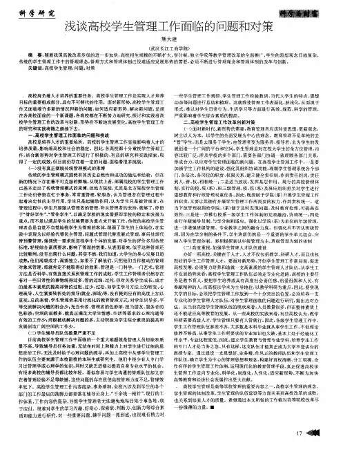 浅谈高校学生管理工作面临的问题和对策