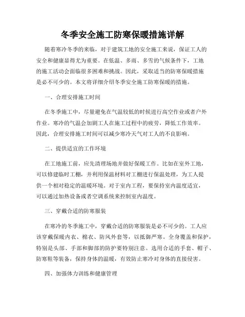 冬季安全施工防寒保暖措施详解