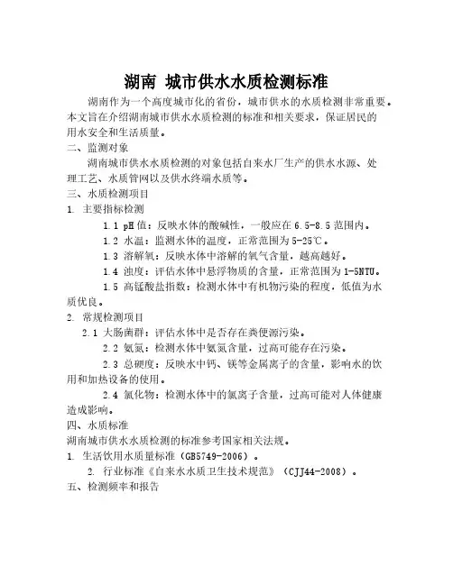 湖南 城市供水水质检测标准