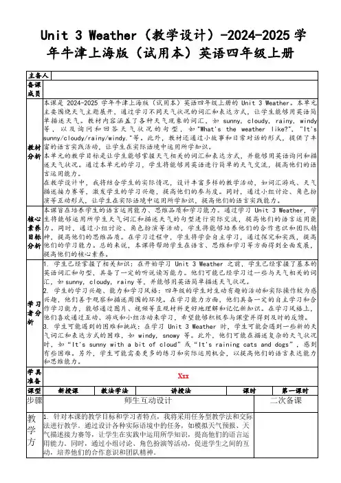 Unit3Weather(教学设计)-2024-2025学年牛津上海版(试用本)英语四年级上册