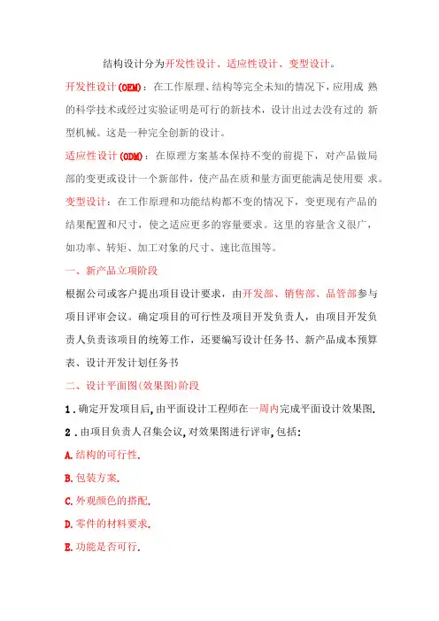 产品结构设计开发流程概要