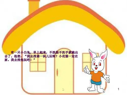 小班 大家爱清洁ppt课件