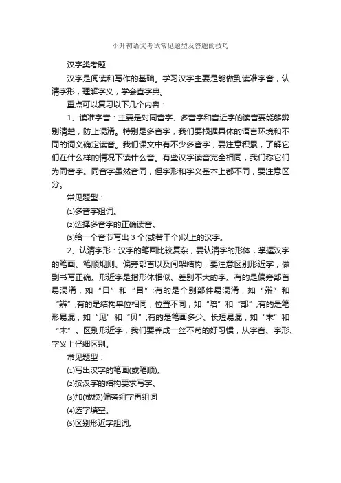 小升初语文考试常见题型及答题的技巧