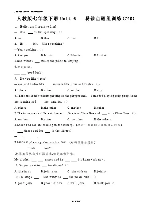 【初中英语】人教版七年级下册Unit 6   易错点题组训练(练习题)