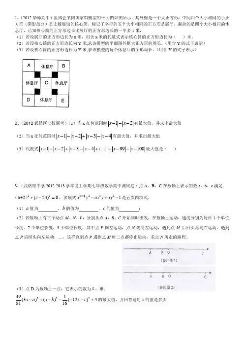 武汉市2013-2014七(上)数学期中压轴题