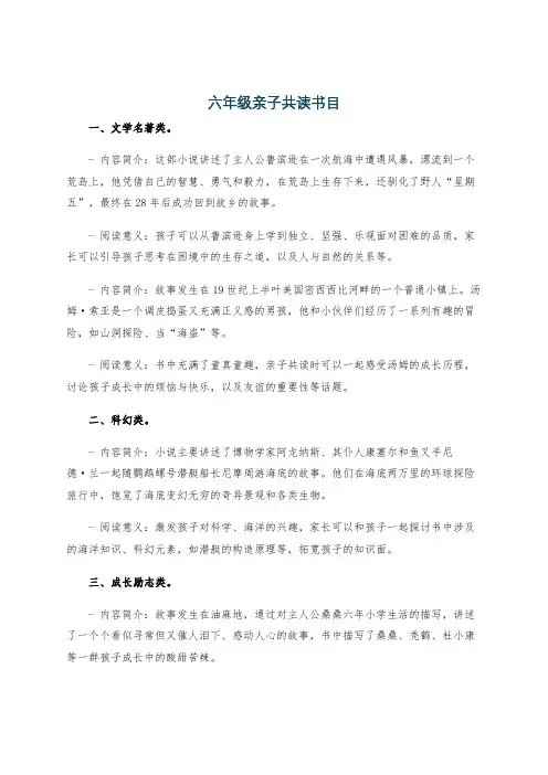 六年级亲子共读书目