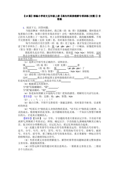 【10篇】部编小学语文五年级上册【课内外阅读理解专项训练(完整)】含答案