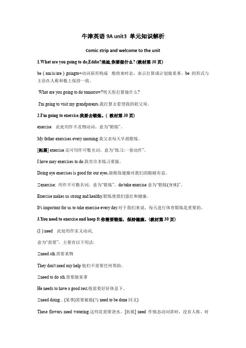 牛津英语9A unit3 单元知识解析