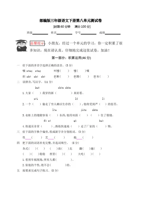 部编版三年级语文下册第八单元测试卷(有答案)