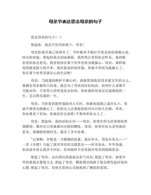 母亲节表达思念母亲的句子