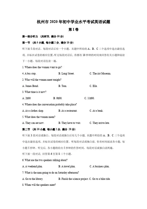 浙江省杭州市2020年毕业考试中考英语试题含答案