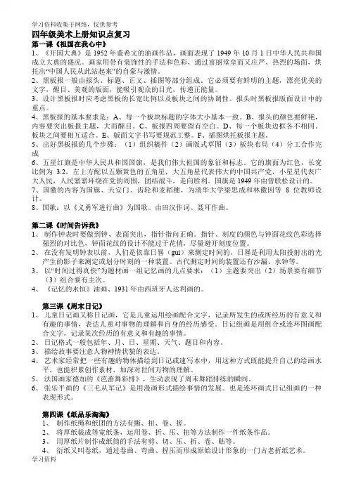 四年级美术上册知识点复习ok
