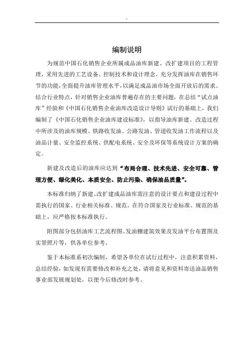 国内石化油库建设规范标准