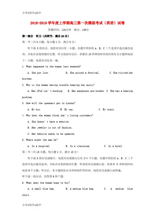 教育最新K122019届高三英语上学期第一次模拟考试试题
