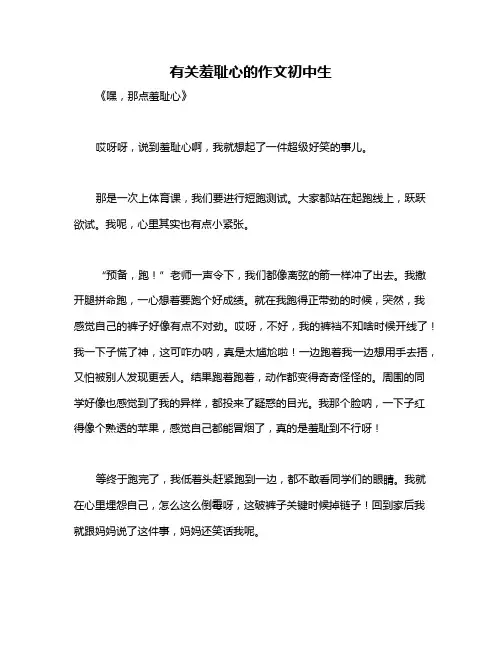 有关羞耻心的作文初中生