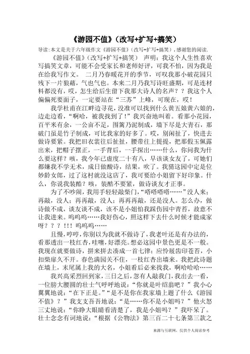《游园不值》(改写+扩写+搞笑)_六年级作文