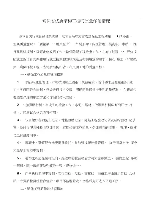 优质结构工程的质量保证措施