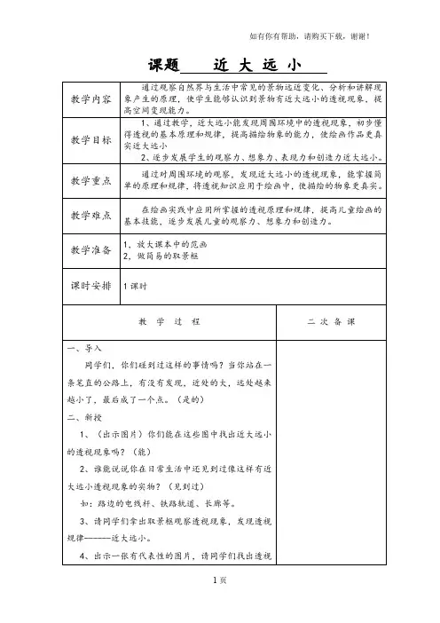 苏教版五年级下册美术全册教案x