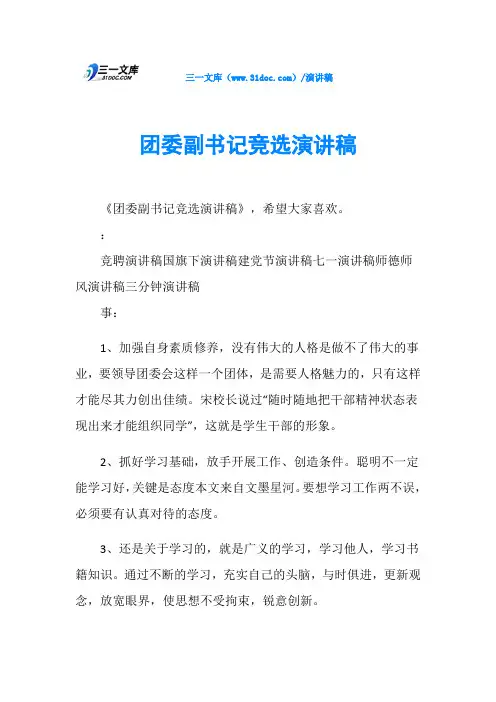 团委副书记竞选演讲稿