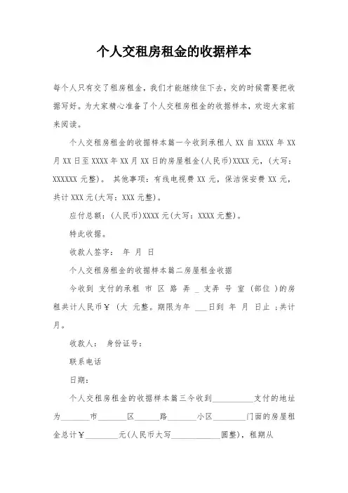 个人交租房租金的收据样本