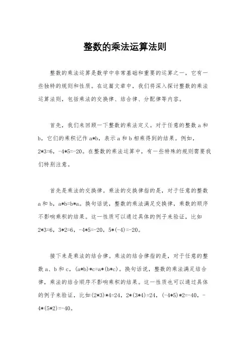 整数的乘法运算法则
