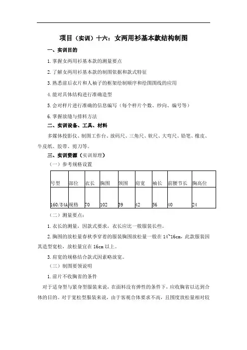 女两用衫基本款指导书