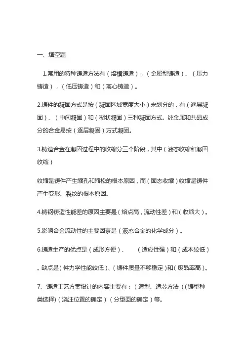 铸造复习试题及参考答案