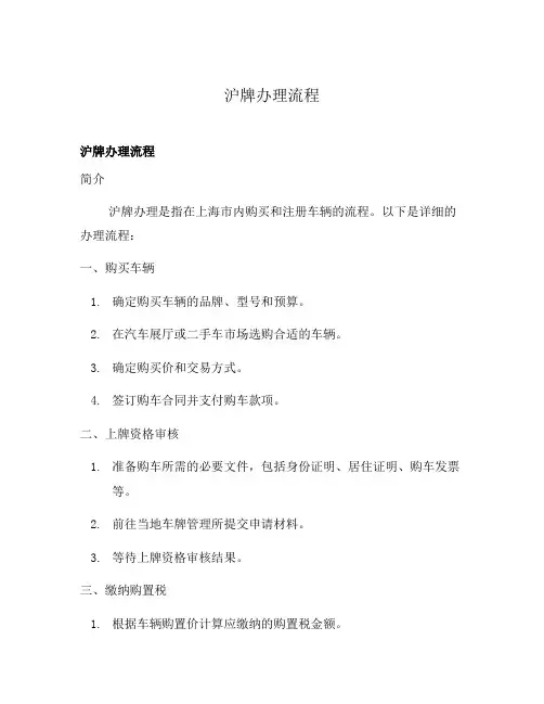 沪牌办理流程