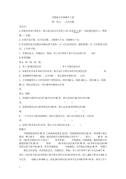 苏教版五年级数学上册单元练习题及知识点全册(免费)