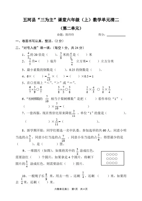 2018-2019学年度苏教版六年级数学上册第二单元测试卷
