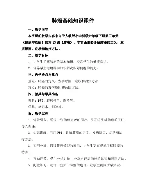 肺癌基础知识课件