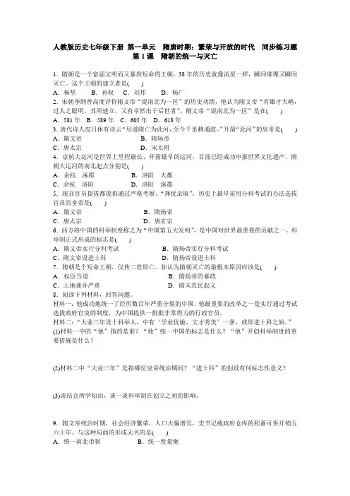 人教版历史七年级下册 第一单元 1——5课 同步练习题 含答案