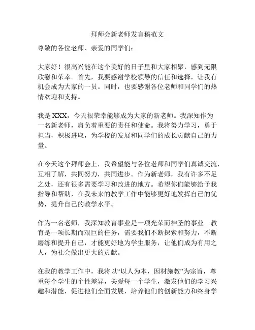 拜师会新老师发言稿范文