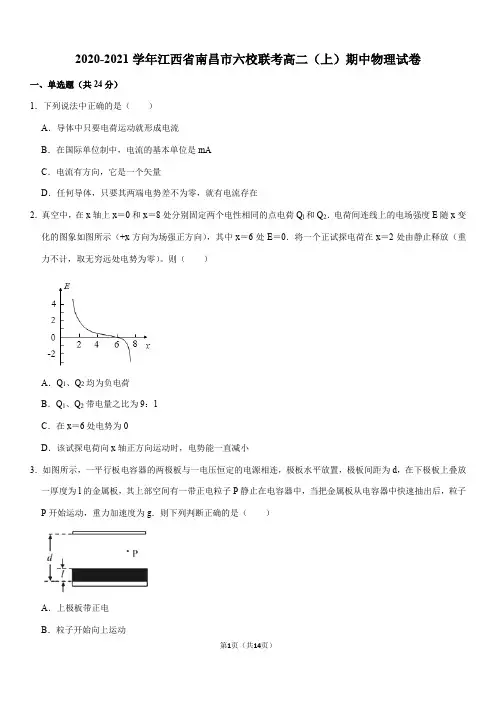 2020-2021学年江西省南昌市六校联考高二(上)期中物理试卷(Word+答案)