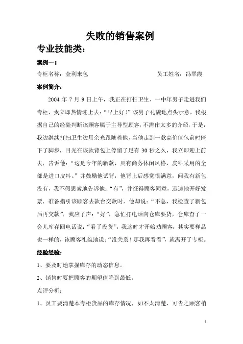 失败的销售案例
