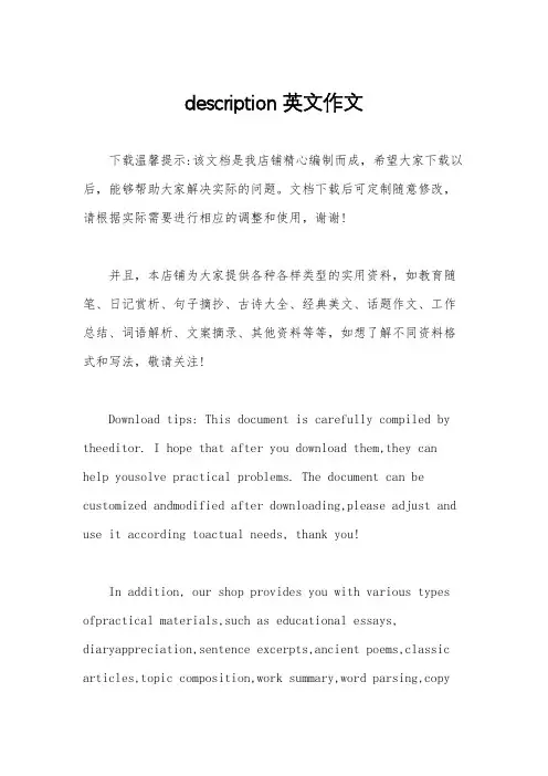 description英文作文