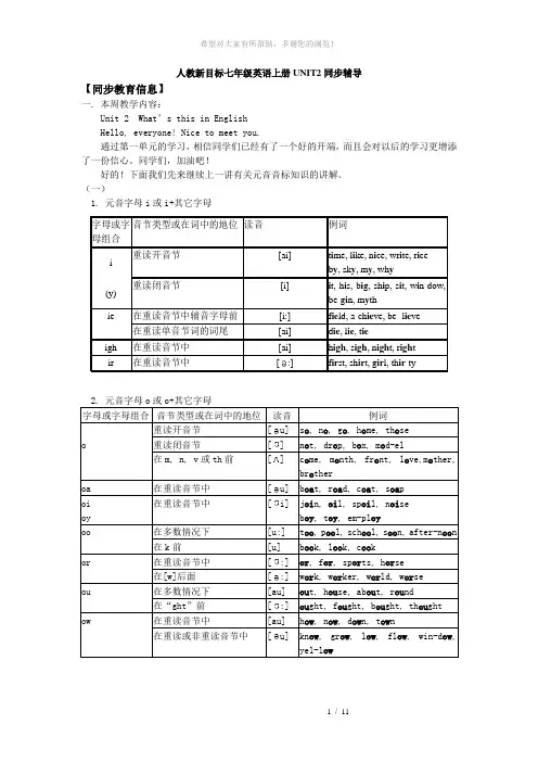 人教新目标七年级英语上册UNIT2同步辅导