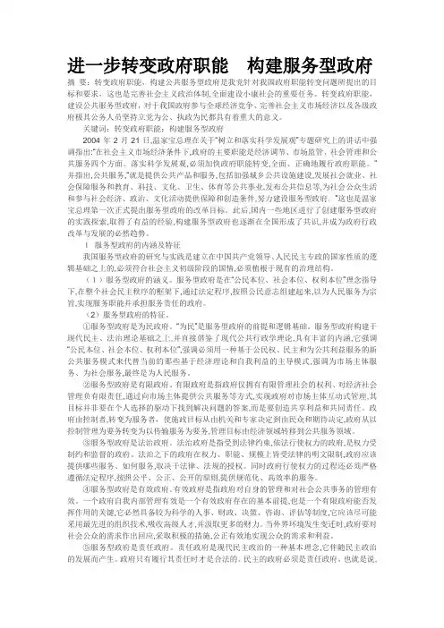 进一步转变政府职能 构建服务型政府