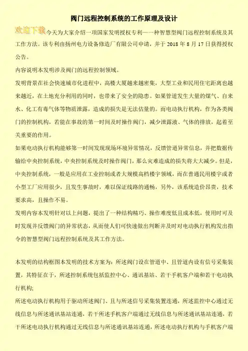 阀门远程控制系统的工作原理及设计