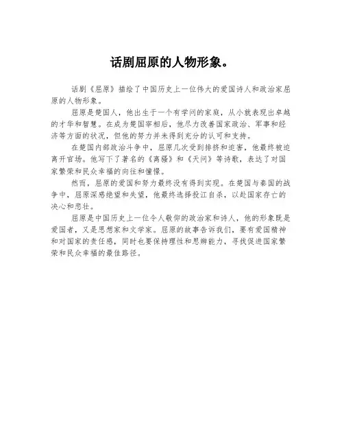 话剧屈原的人物形象。