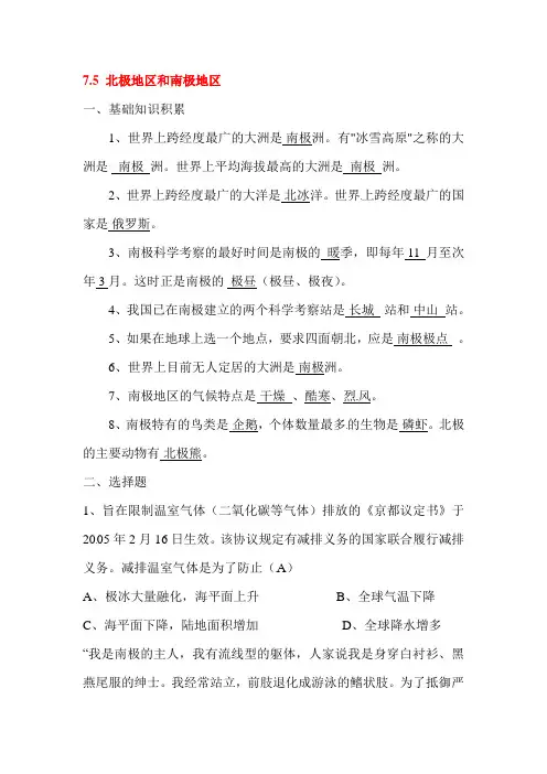 北极地区和南极地区练习