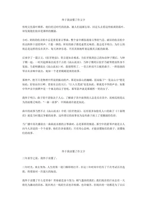 终于我读懂了作文600字_1
