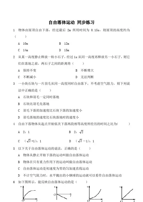 高中物理自由落体运动 同步练习新人教版必修1