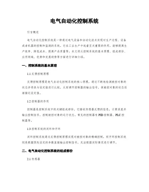电气自动化控制系统