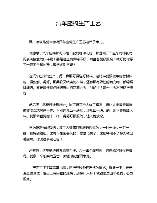 汽车座椅生产工艺
