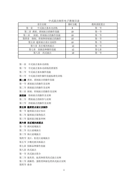(完整版)《中式面点制作(第二版)》全套教案(高教版),推荐文档