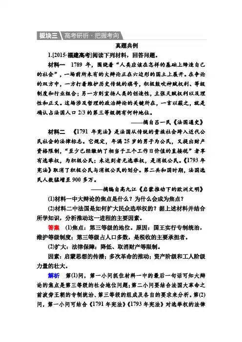 【人教版】2020高考历史一轮演练：选2-1 近代西方的民主思想与实践(含解析)