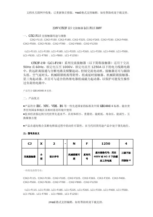 CJX2F150交流接触器介绍资料